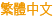 chinese